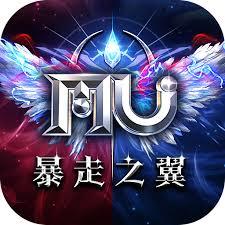 奇蹟MU:暴走之翼