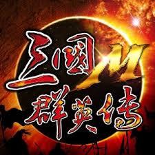 三國群英傳M